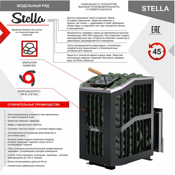 Печь-сетка с закрытой каменкой STELLA 16 (Стелла)